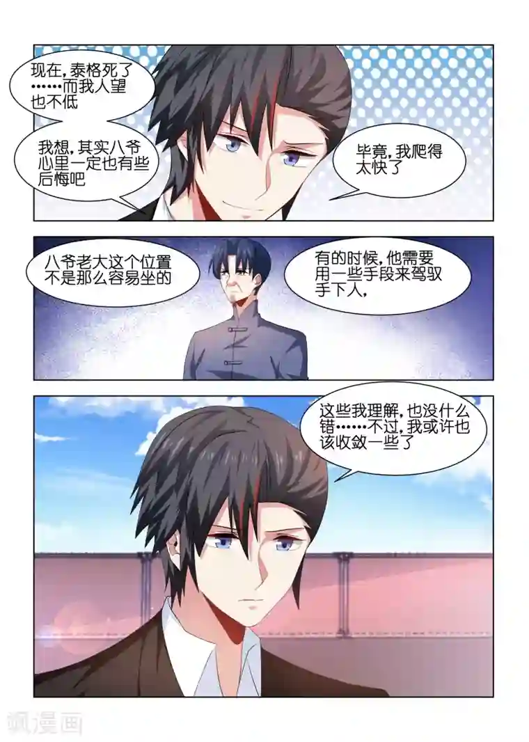 邪气凛然第225话