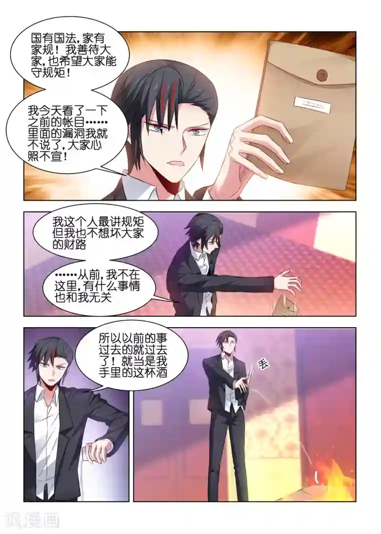 邪气凛然第226话