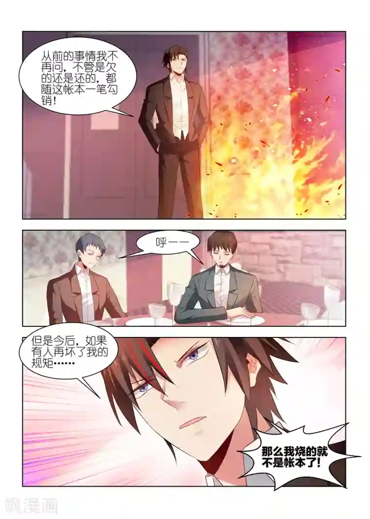 邪气凛然第227话