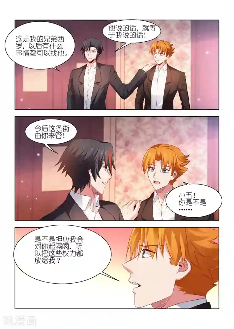 邪气凛然第227话