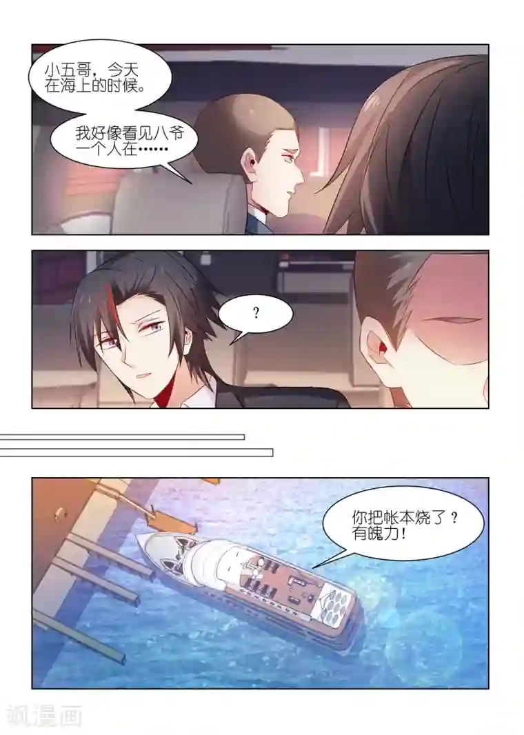 邪气凛然第227话