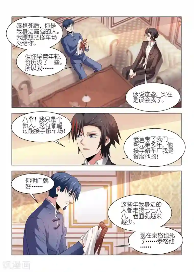 邪气凛然第227话