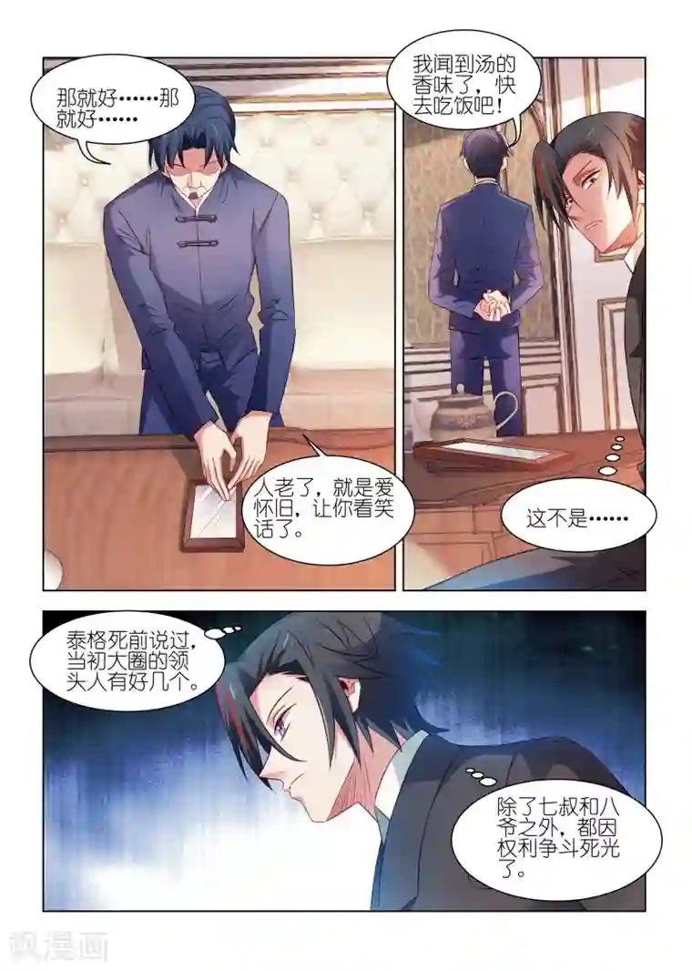 邪气凛然第227话