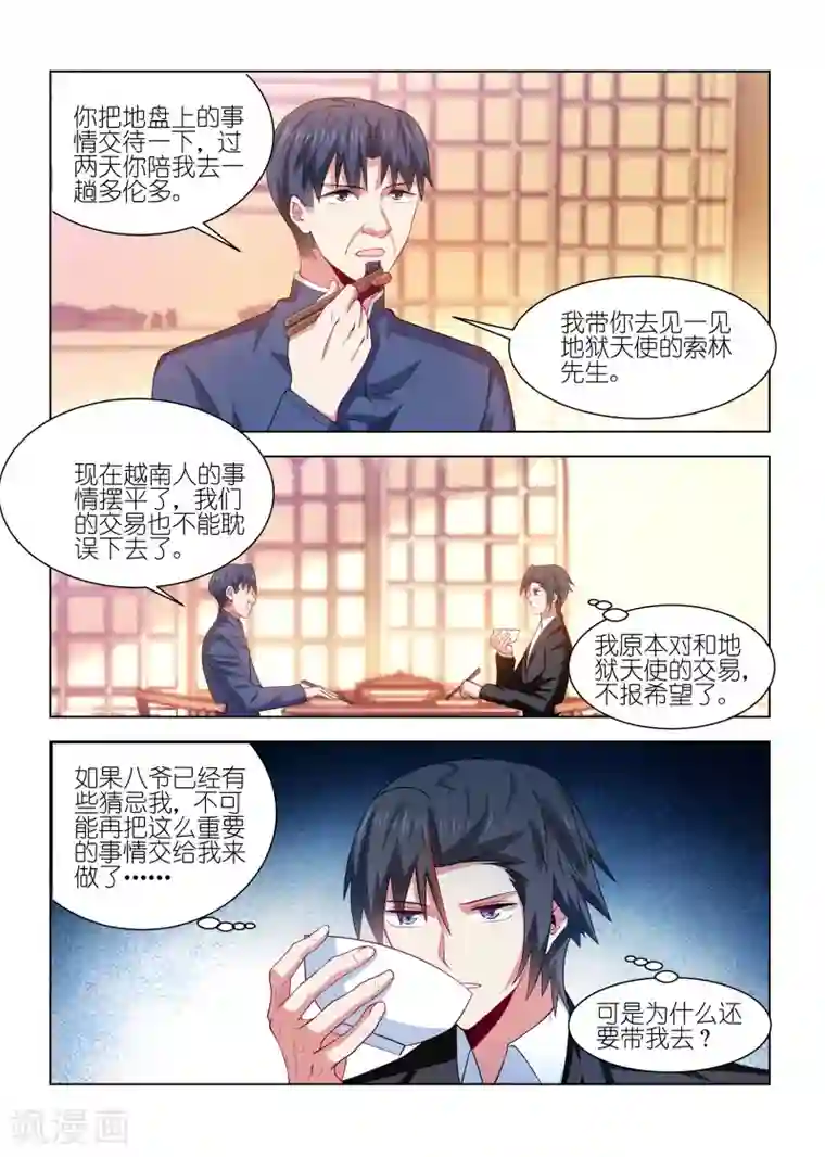 邪气凛然第228话