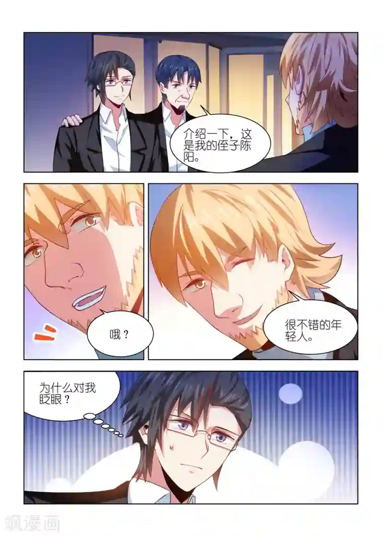 邪气凛然第228话