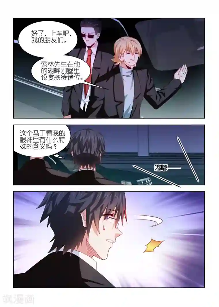 邪气凛然第228话