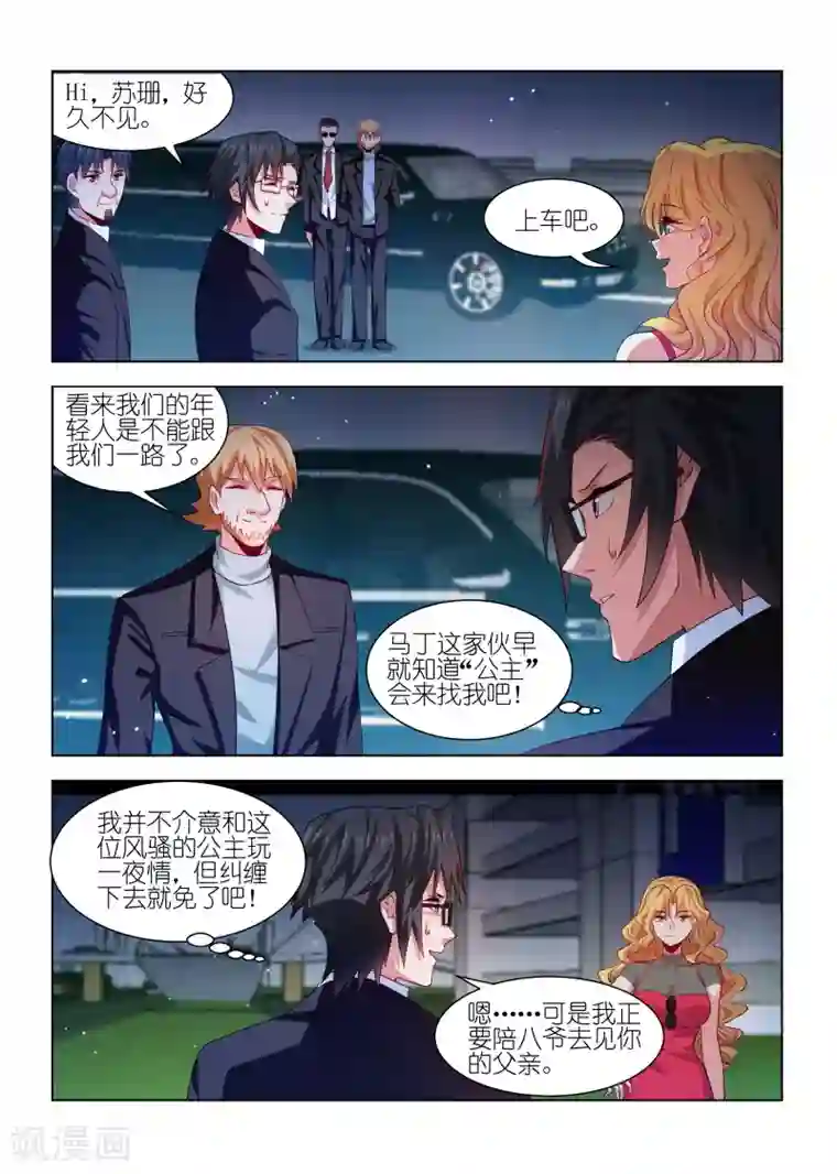 邪气凛然第228话