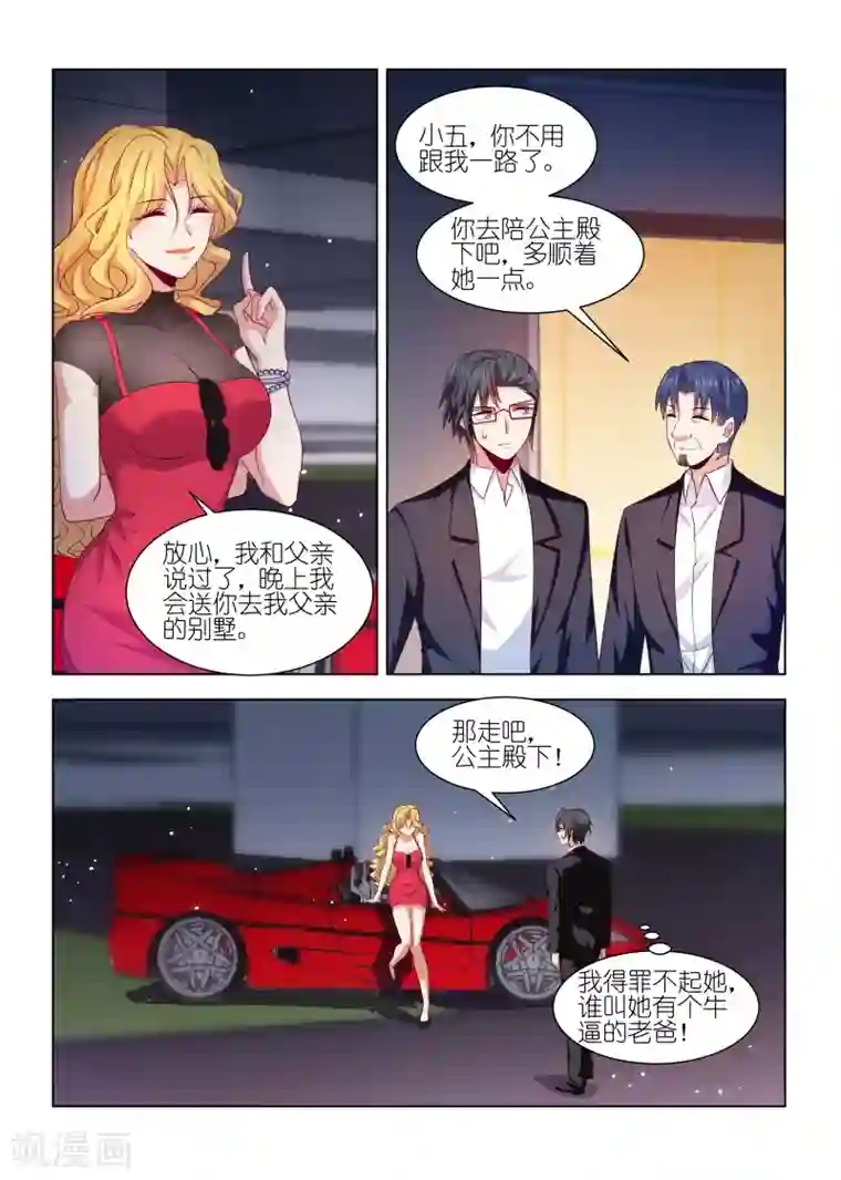 邪气凛然第228话