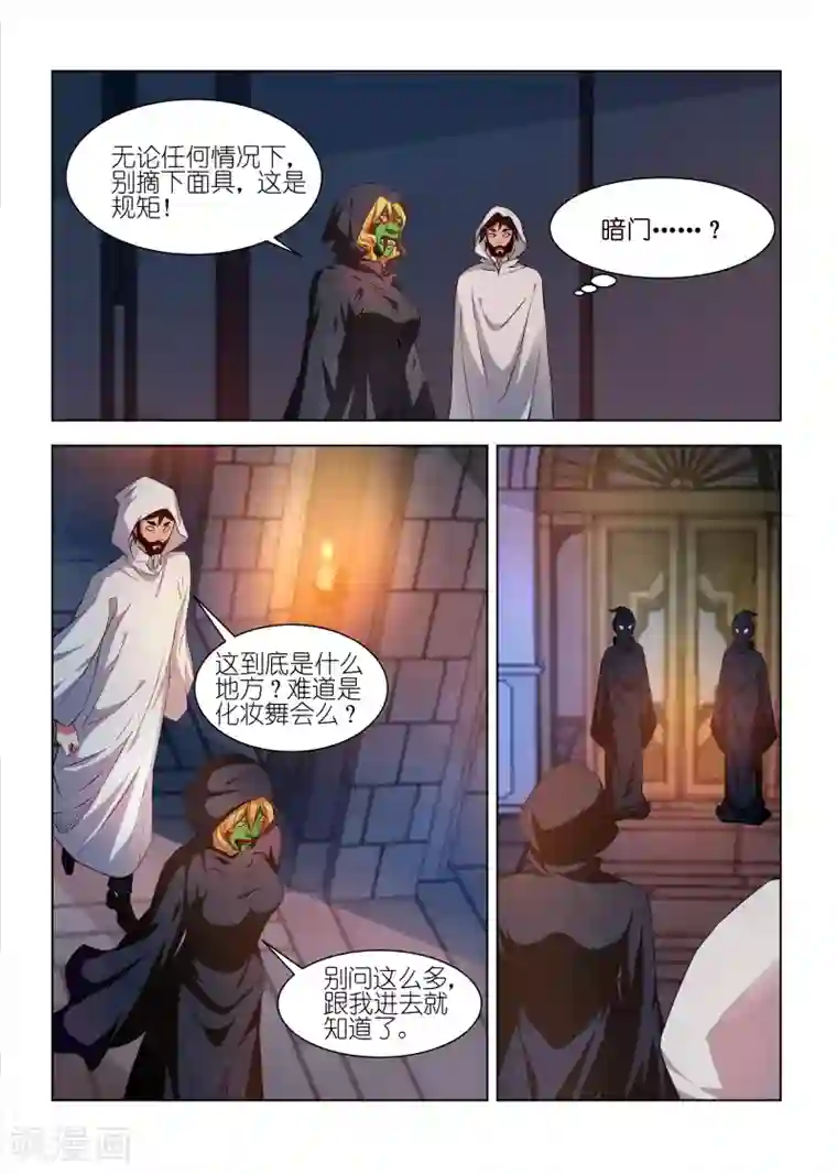 邪气凛然第229话