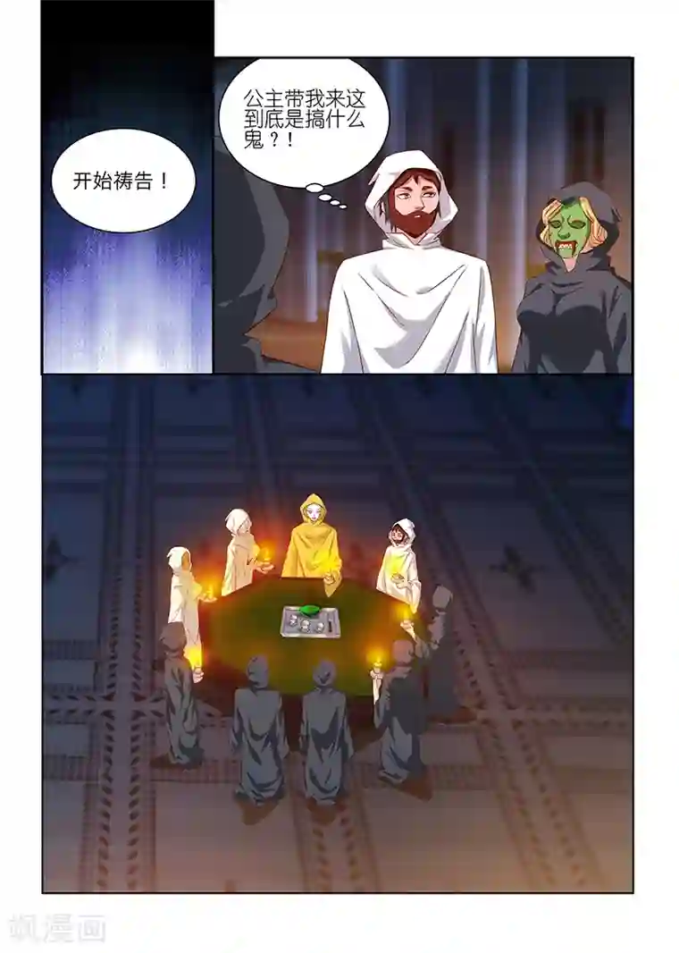 邪气凛然第230话