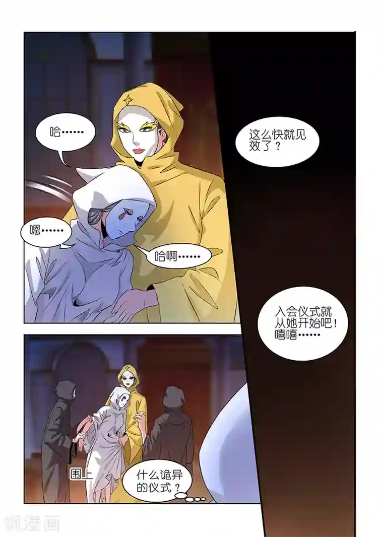 邪气凛然第230话