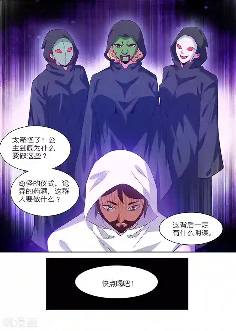 邪气凛然第230话