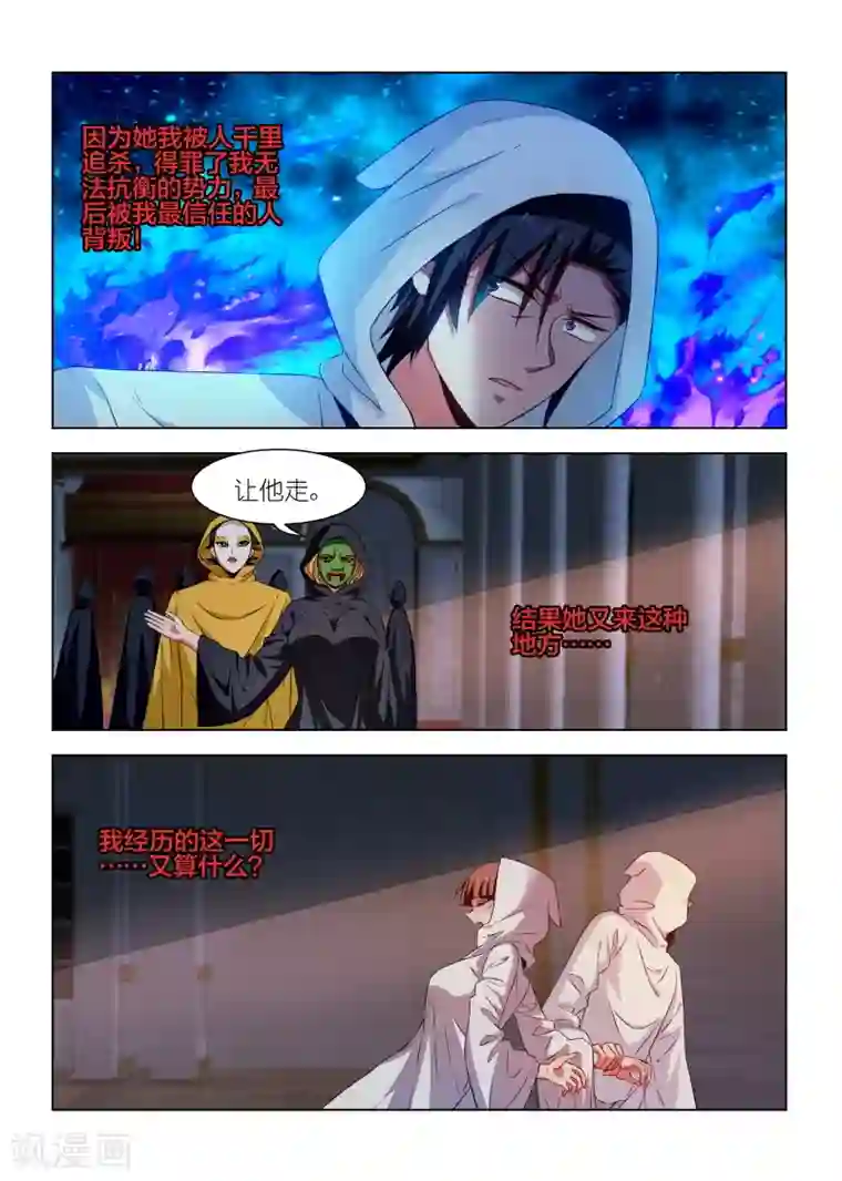 邪气凛然第231话