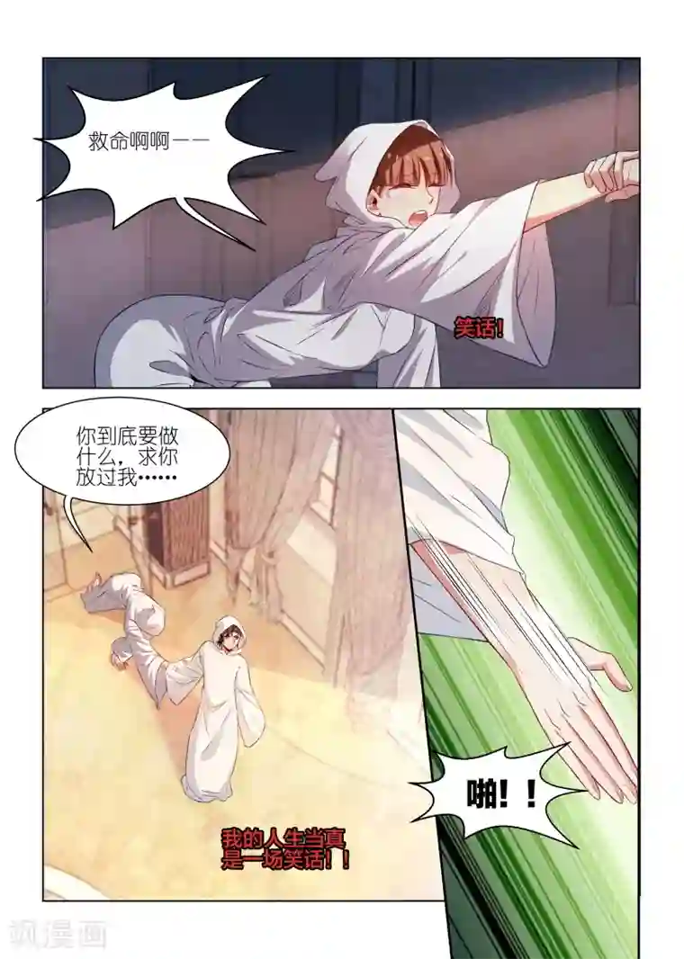 邪气凛然第231话