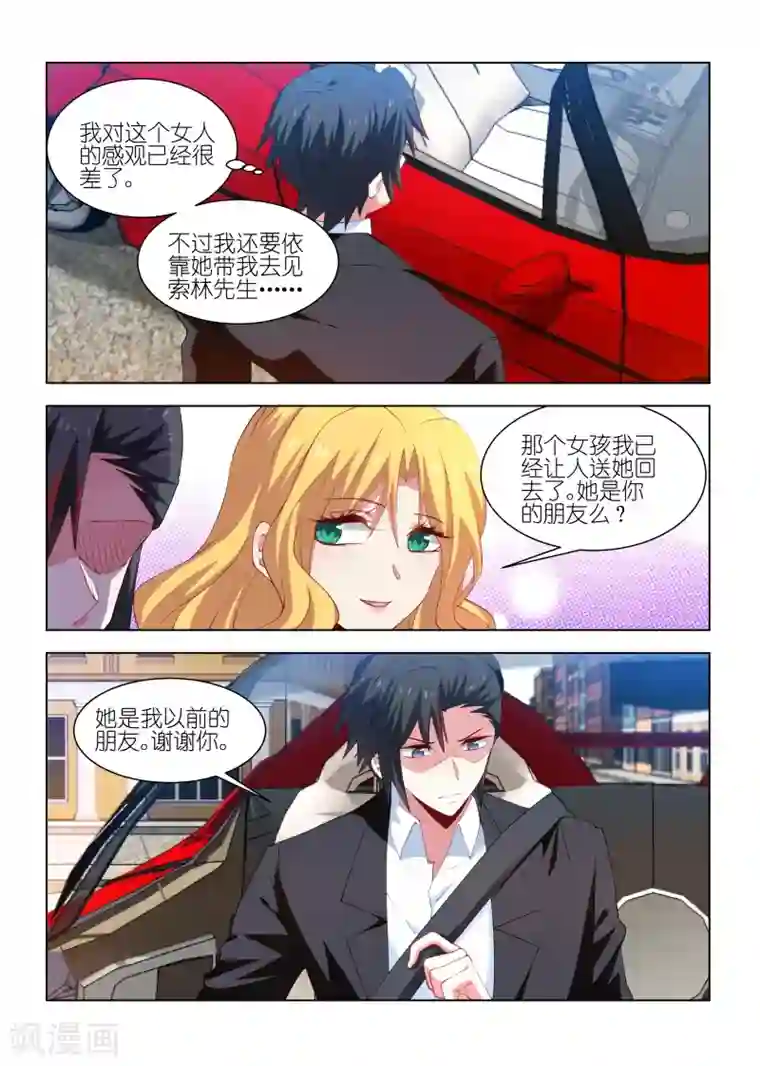 邪气凛然第232话