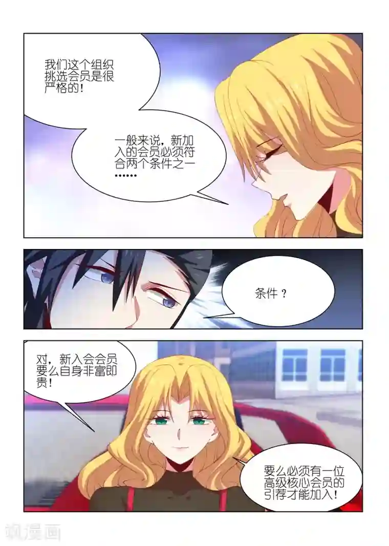 邪气凛然第232话