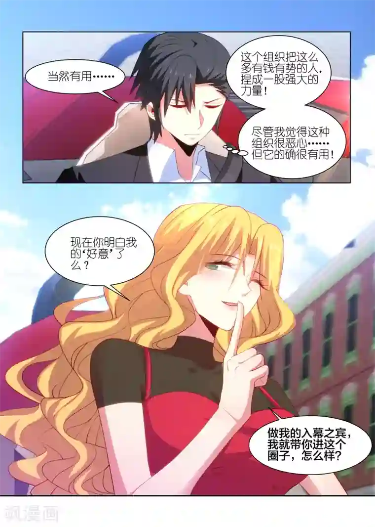 邪气凛然第232话