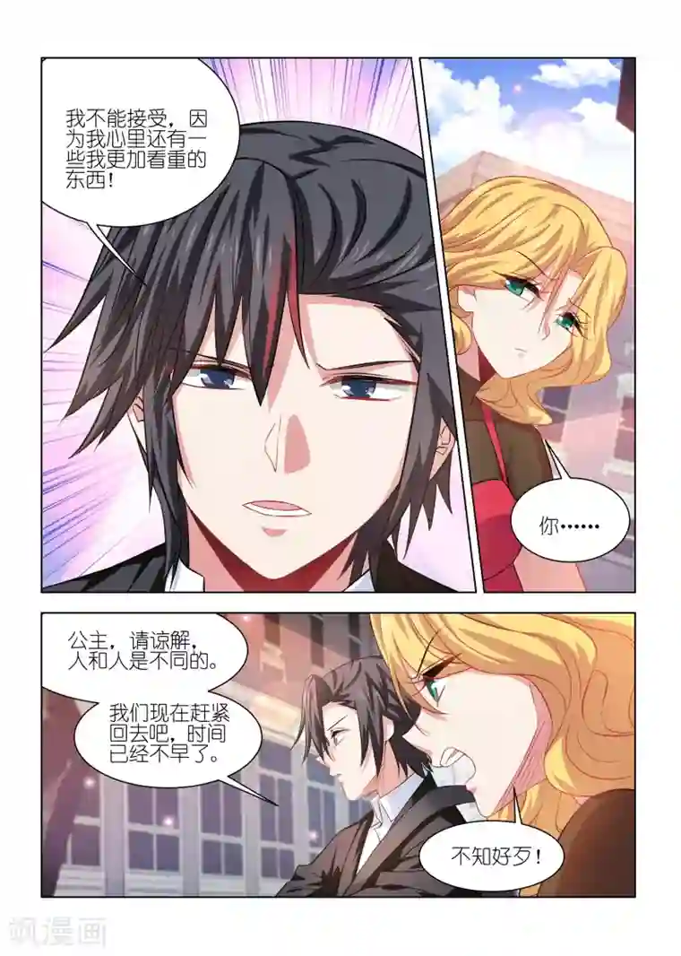 邪气凛然第233话