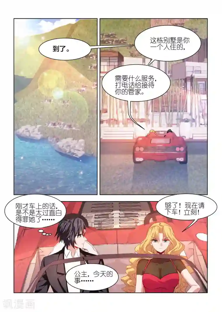 邪气凛然第233话