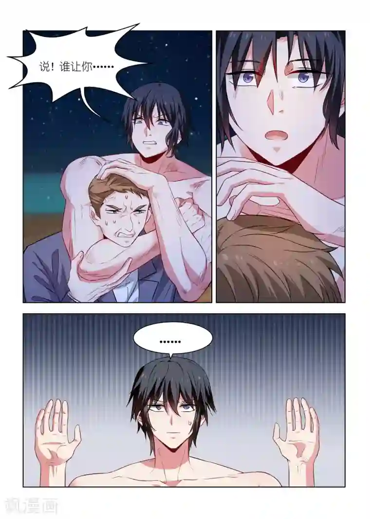 邪气凛然第234话