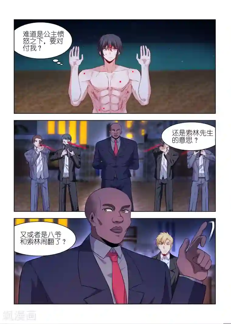 邪气凛然第234话