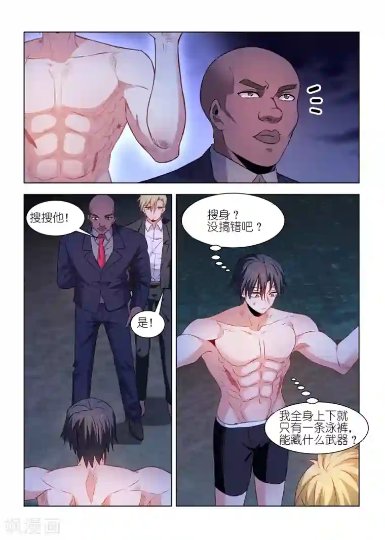 邪气凛然第234话