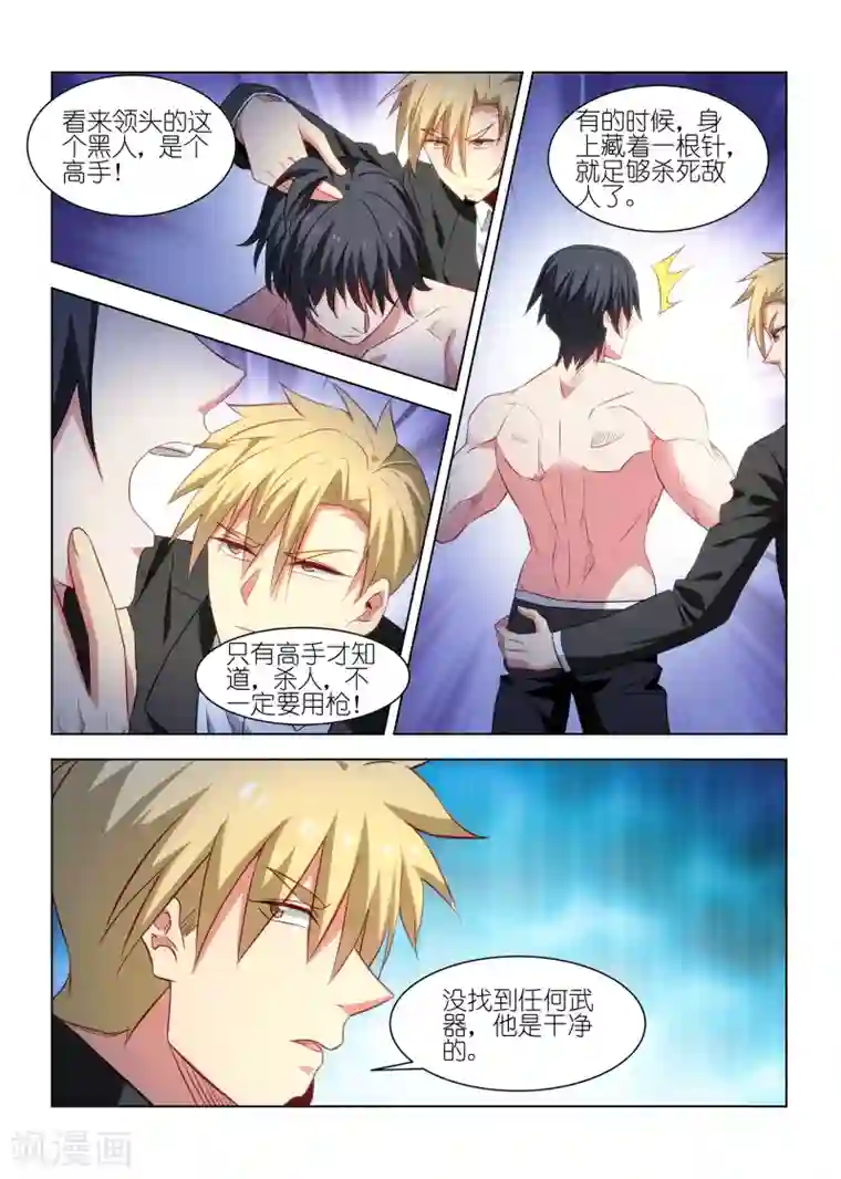 邪气凛然第234话