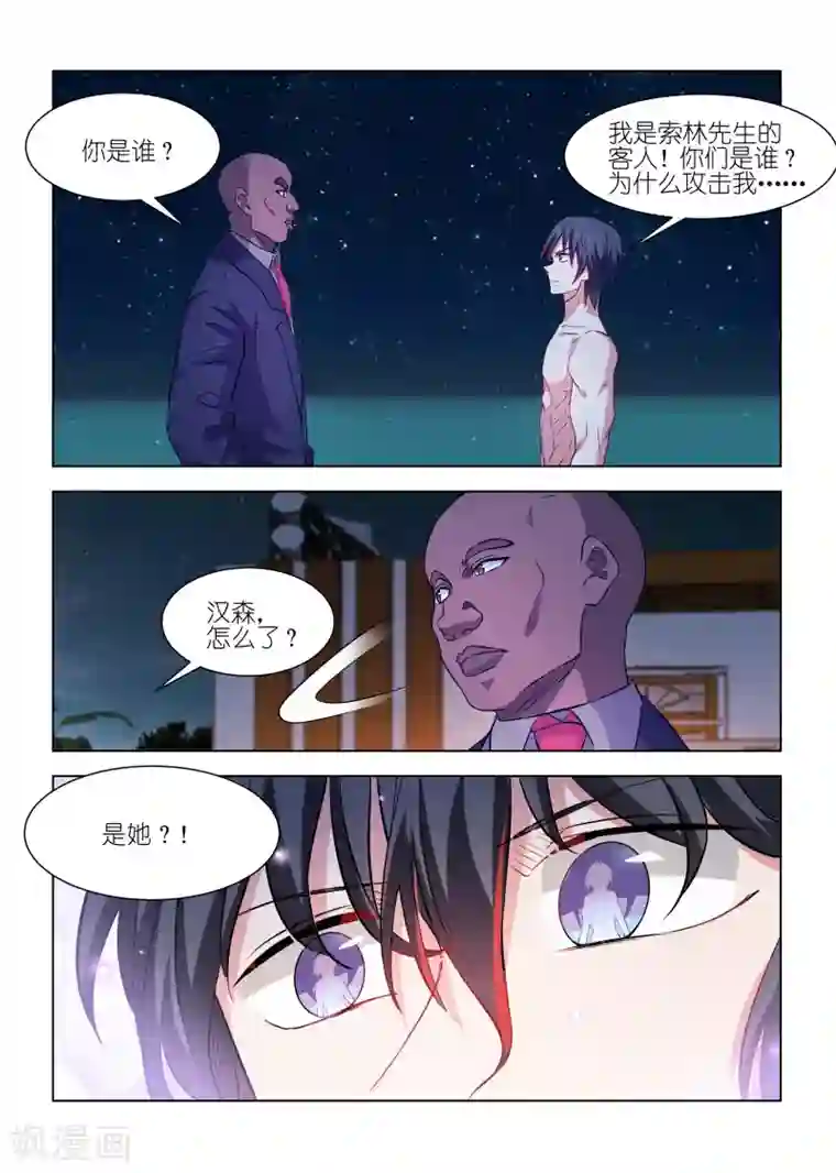 邪气凛然第234话