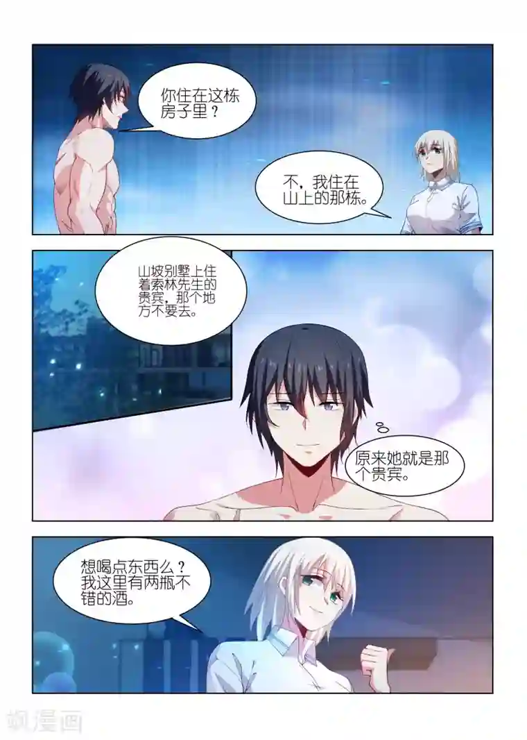 邪气凛然第235话