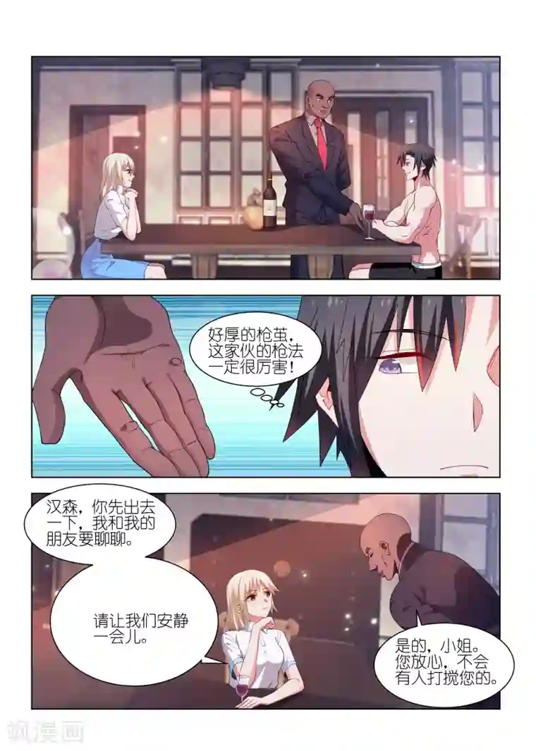 邪气凛然第235话