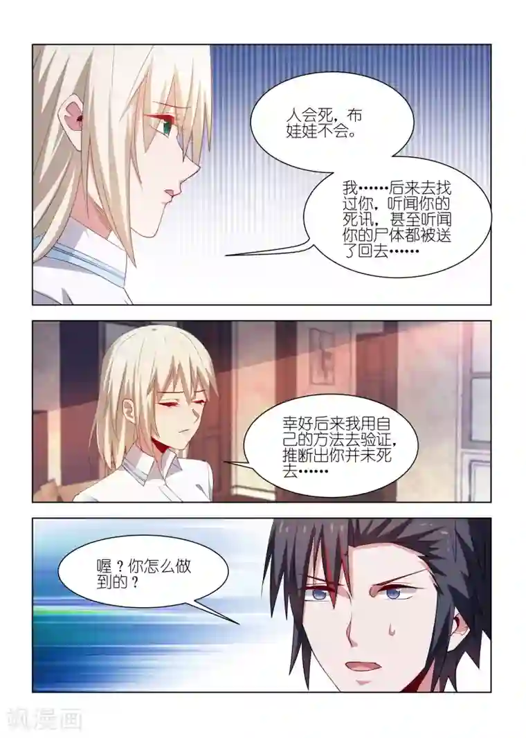 邪气凛然第235话