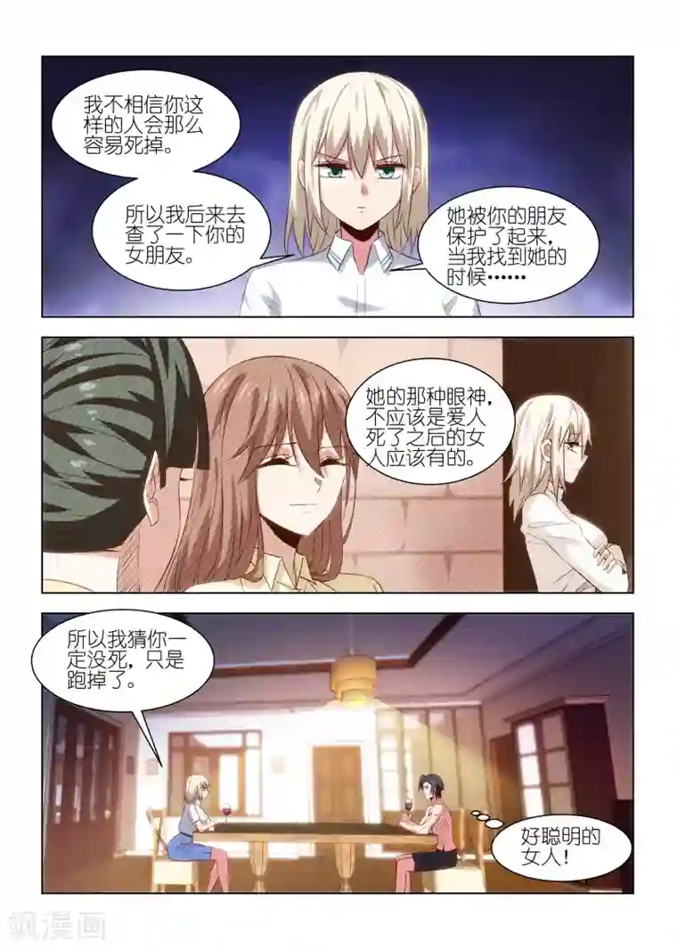 邪气凛然第236话