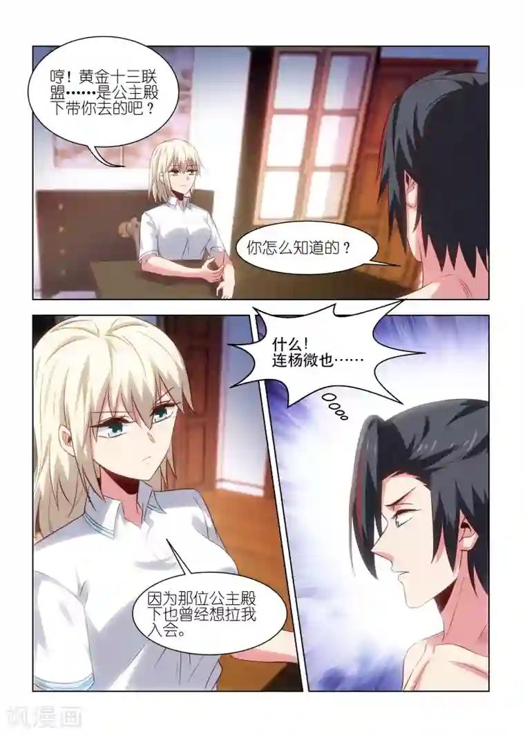 邪气凛然第236话