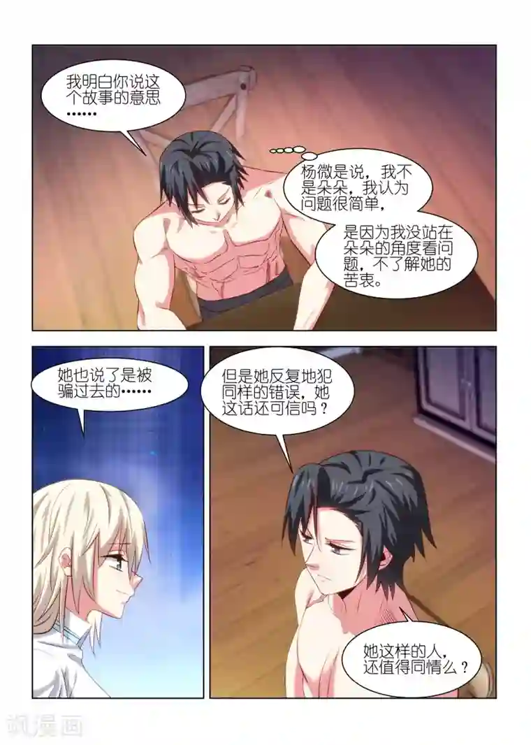 邪气凛然第236话