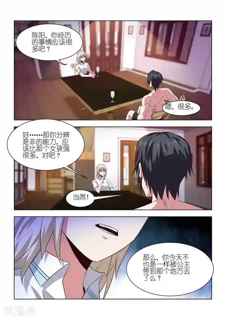 邪气凛然第236话