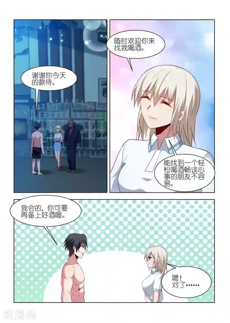 邪气凛然第237话