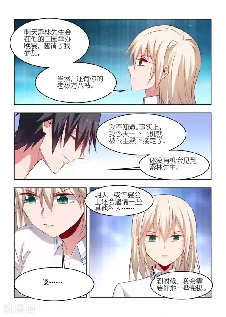 邪气凛然第237话