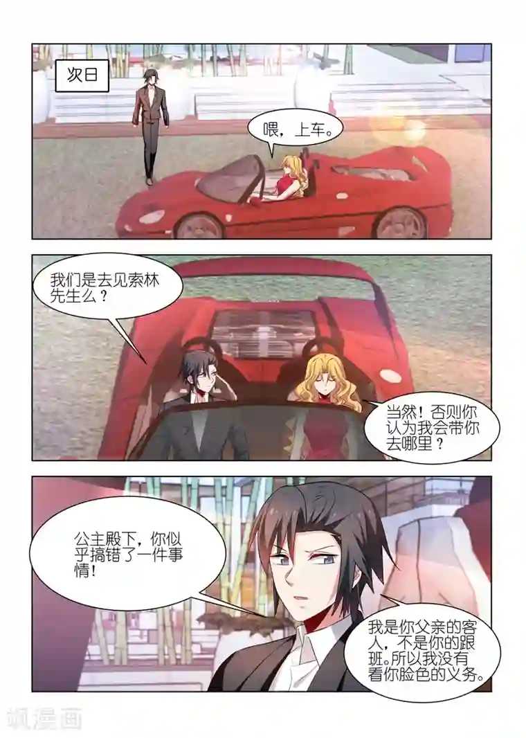 邪气凛然第237话