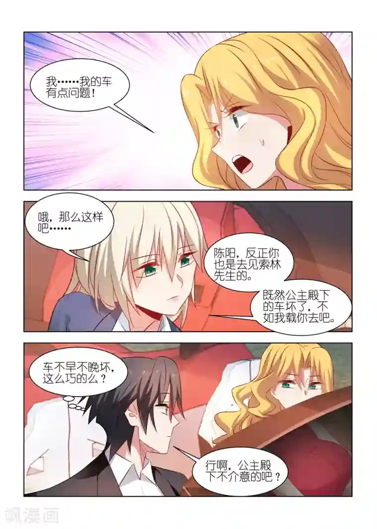 邪气凛然第237话