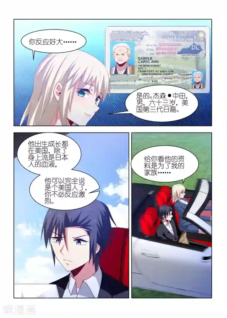 邪气凛然第238话