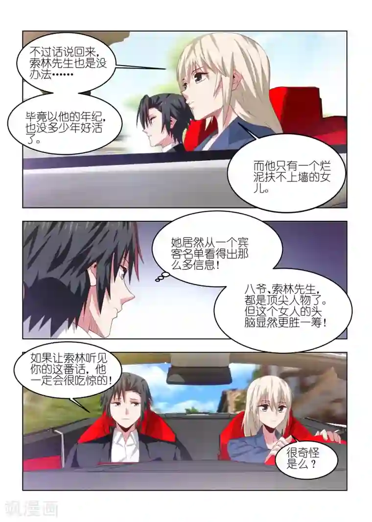 邪气凛然第240话