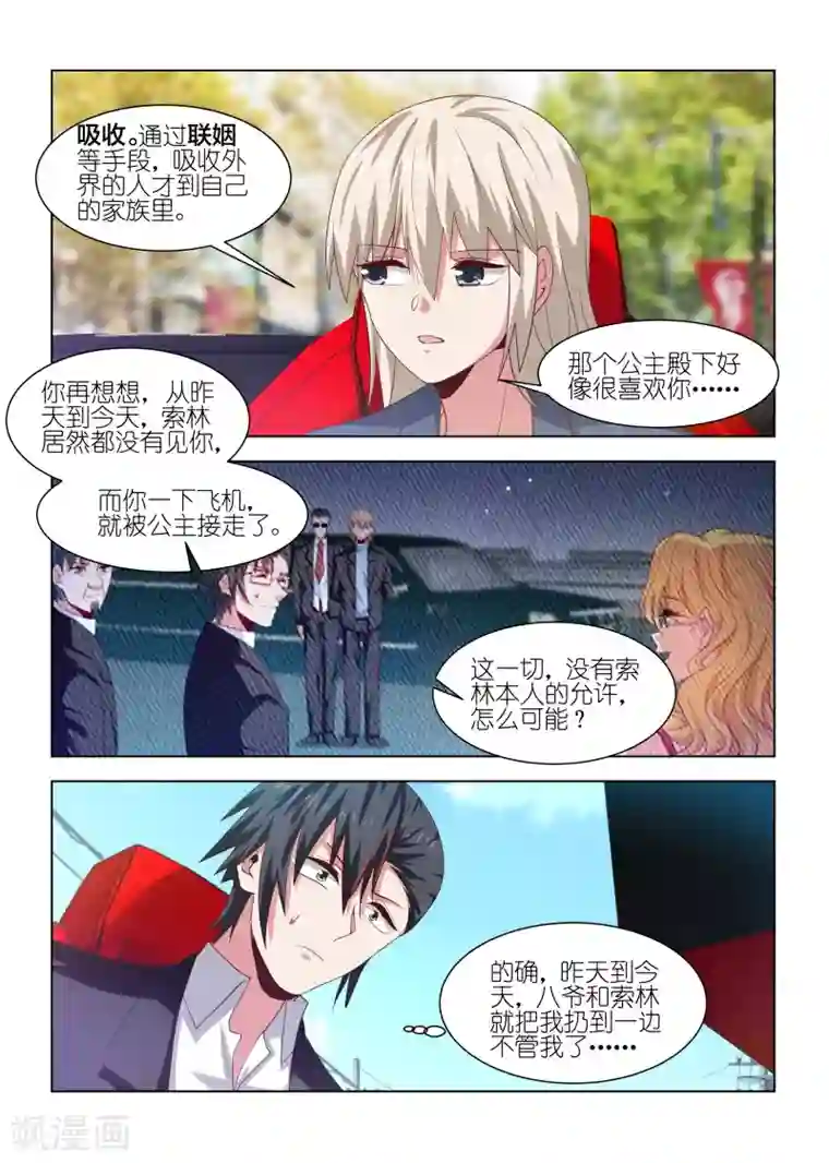 邪气凛然第240话