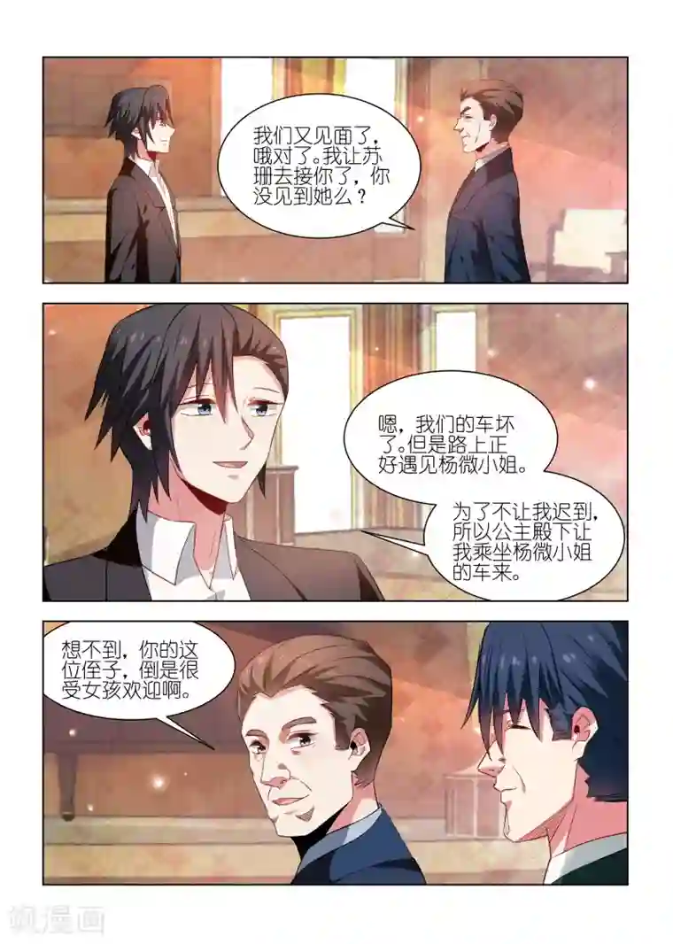 邪气凛然第241话