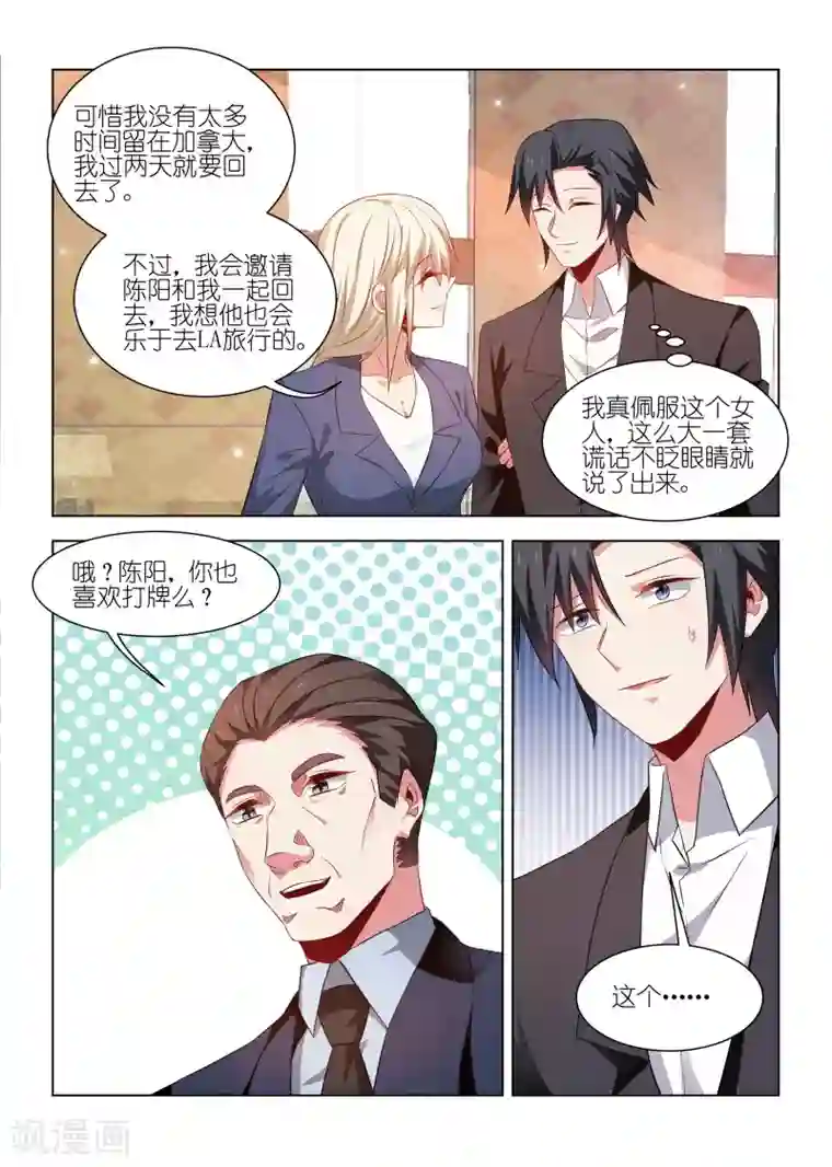 邪气凛然第241话