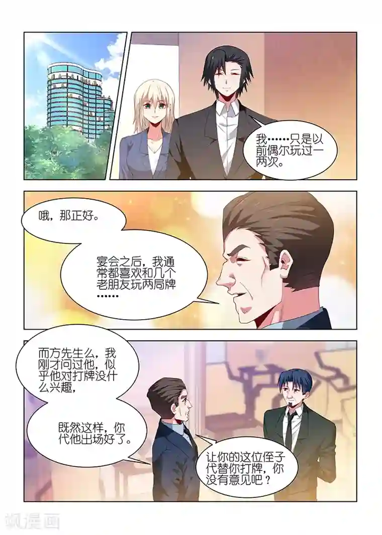 邪气凛然第242话