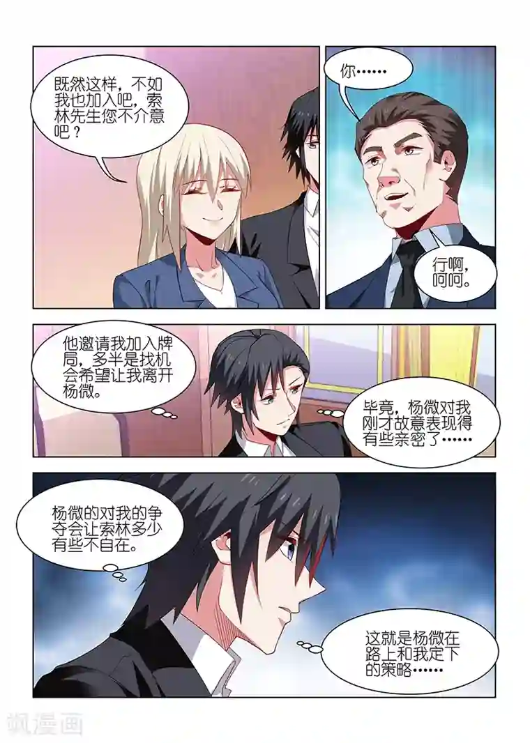 邪气凛然第242话