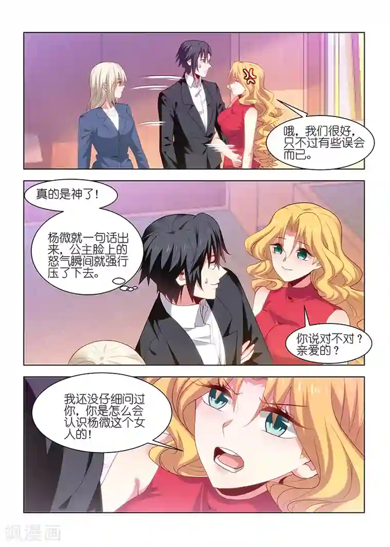 邪气凛然第242话