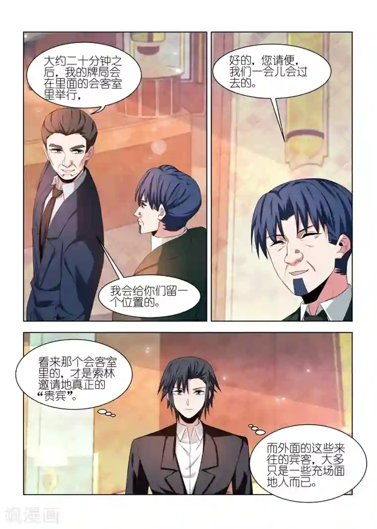 邪气凛然第243话