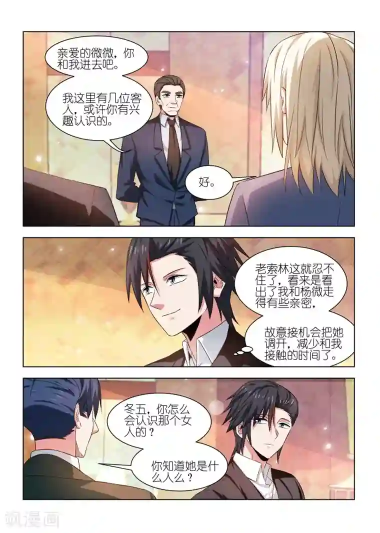 邪气凛然第243话