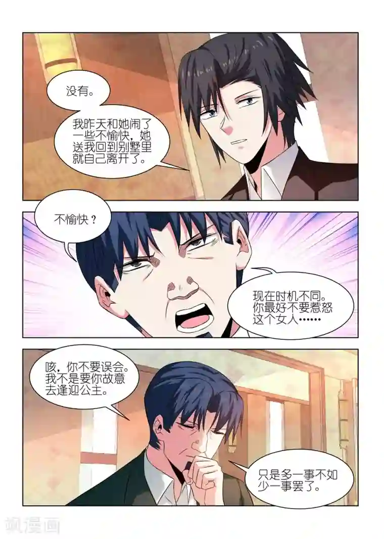 邪气凛然第243话